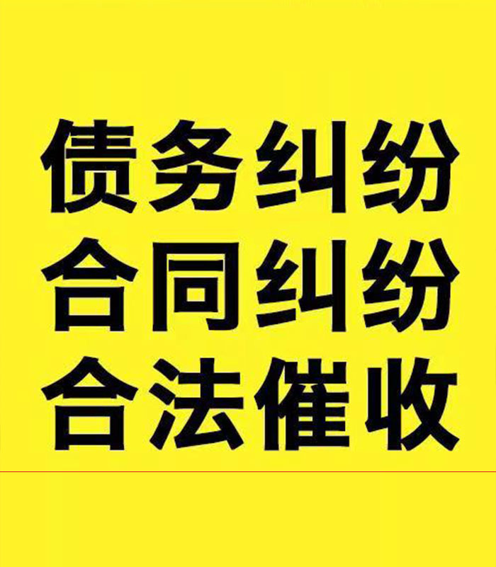 利川专业要账公司